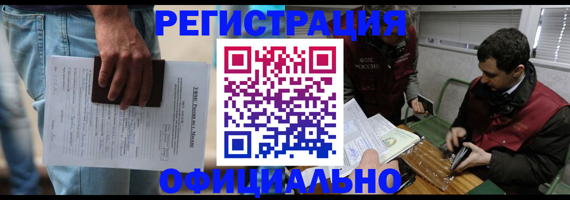 миграционный учет в Щёлково