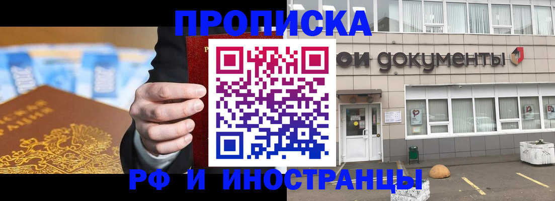 прописка для военкомата в Щёлково