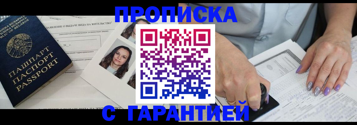 прописка поиск в Щёлково